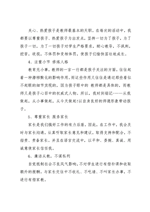 学校师德师风自查报告(共8页)
