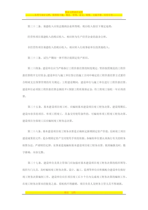 总部管理费0.docx