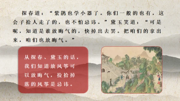 红楼春趣四大名著解析通用PPT模板