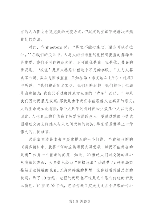 《交流的无奈》读后感范文.docx