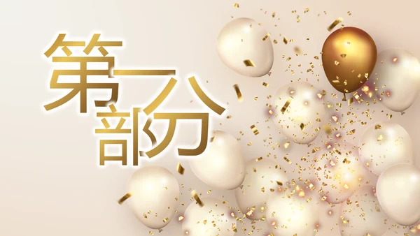 金色大气毕业典礼通用动态PPT模板