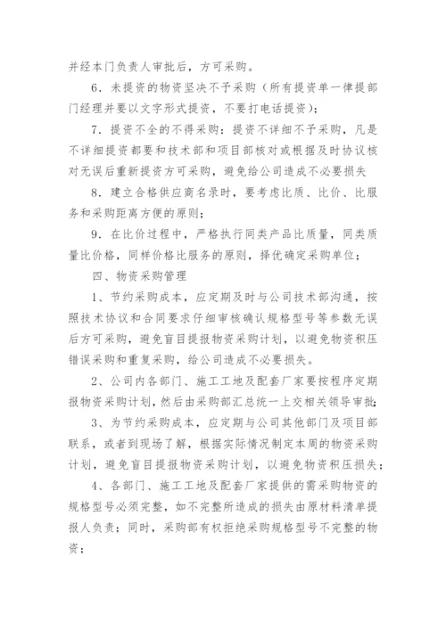 采购部采购制度.docx