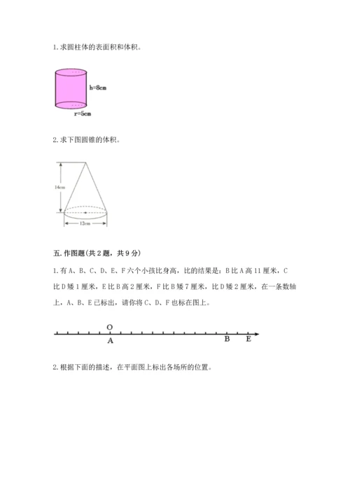 六年级下册数学期末测试卷及答案（考点梳理）.docx