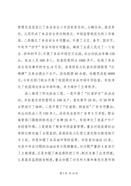 在全县工商行政管理工作会议上的报告.docx