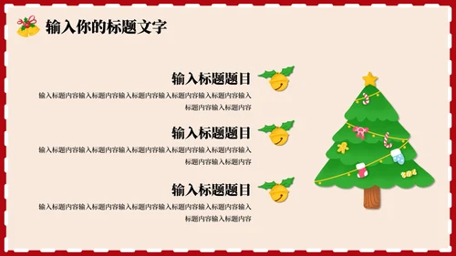 红色圣诞节快乐PPT模板