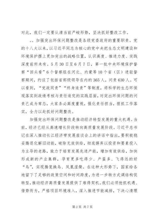 县委书记-在全县突出生态环境保护问题整改推进暨环保百日攻坚启动会上的讲话.docx