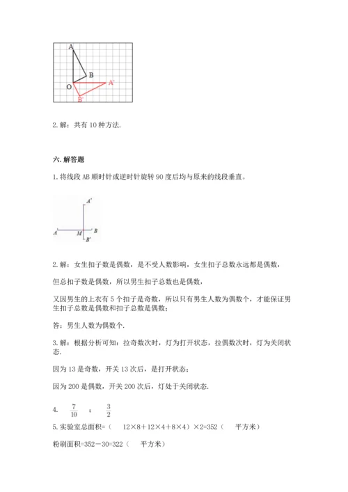 人教版五年级下册数学期末测试卷及参考答案（典型题）.docx