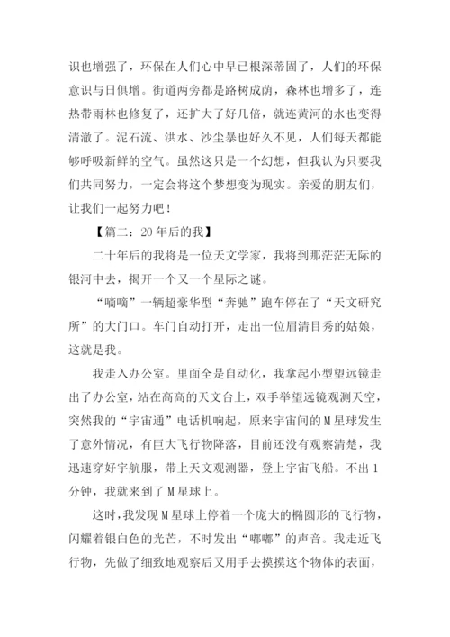 20年后的未来作文.docx