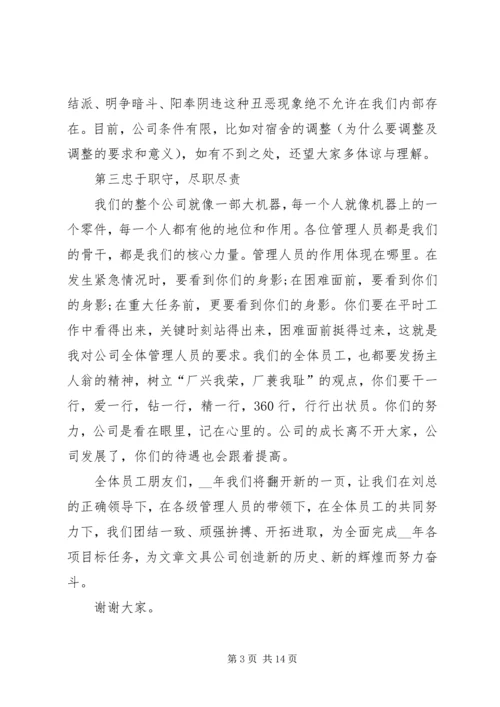 单位领导开会发言稿.docx