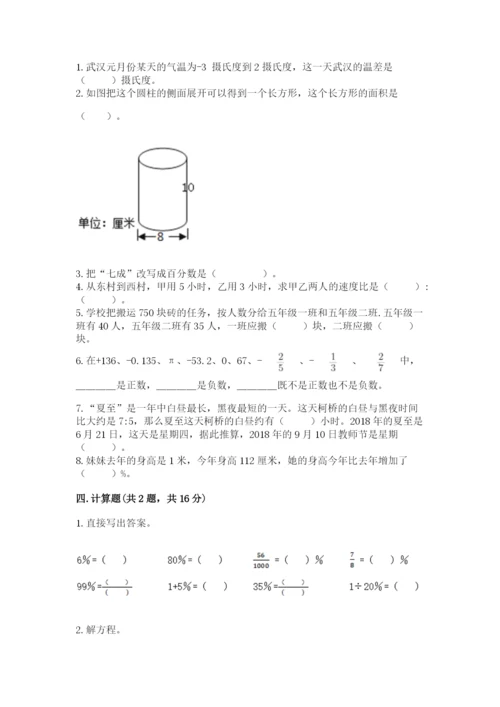 人教版六年级下册数学期末测试卷含答案（达标题）.docx