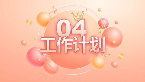 粉色时尚公司10周年庆PPT活动策划方案