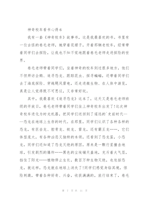 神奇校车看书心得10篇.docx