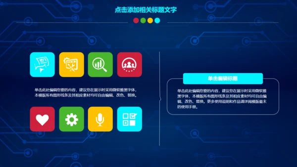 人工智能大数据云计算IT互联网通用PPT模版