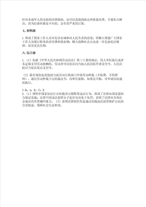 六年级上册道德与法治第一单元我们的守护者测试卷各版本