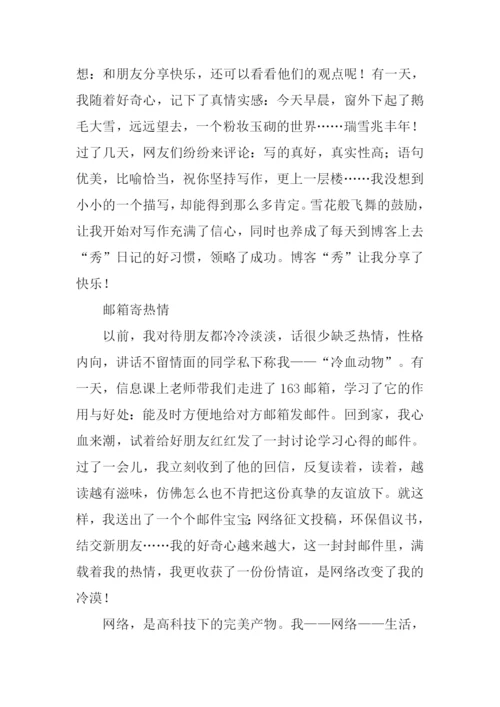 网络改变了我作文.docx