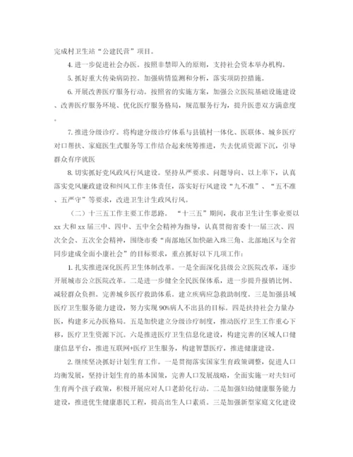 精编之年卫计局年度卫生和计划生育工作总结范文.docx