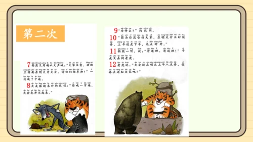 16 动物王国开大会（课件）
