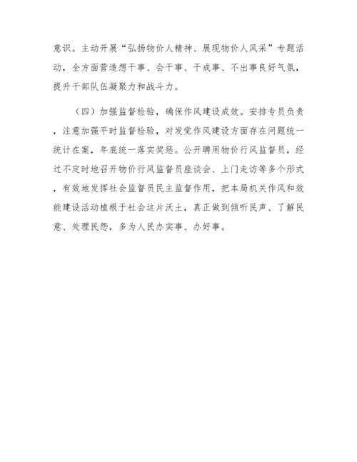 机关作风和效能建设专项方案.docx