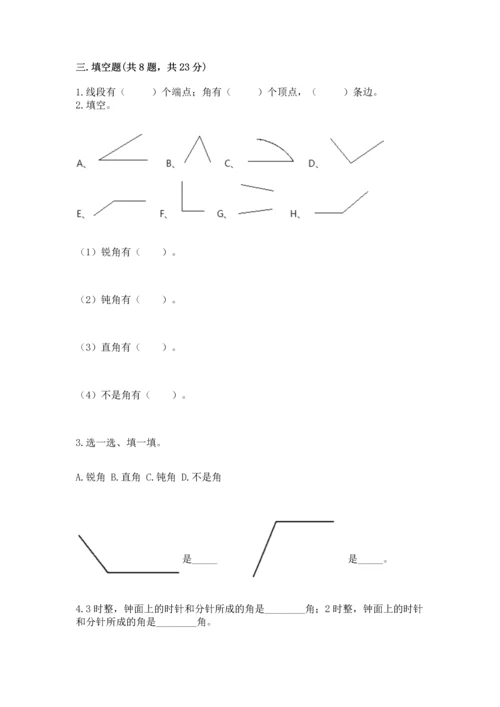 人教版四年级上册数学第三单元《角的度量》测试卷（名师系列）word版.docx