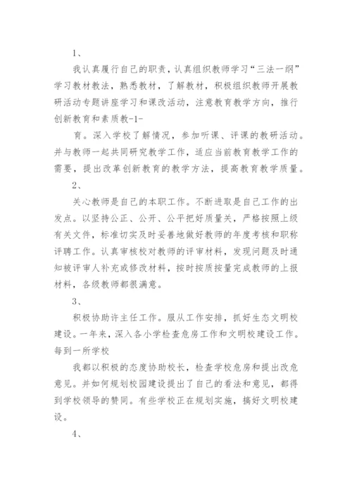 小学校长工作总结范文_6.docx