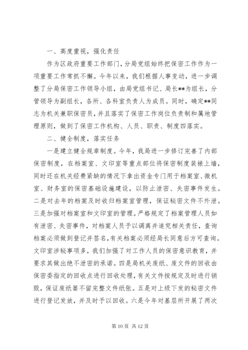 安全保密工作总结.docx