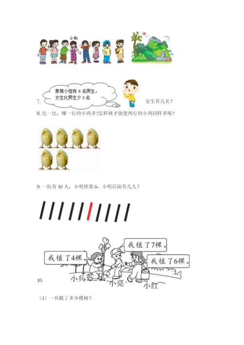 小学一年级数学应用题大全附参考答案（能力提升）.docx