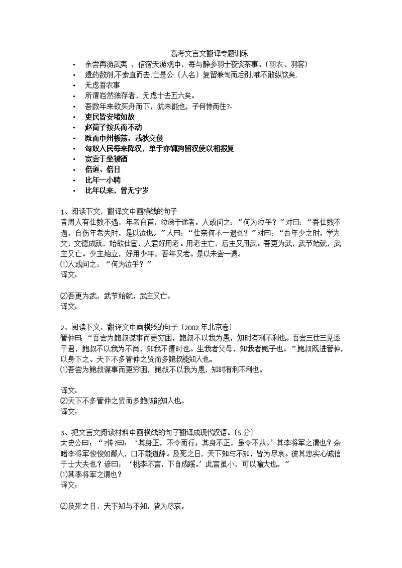 高考文言文翻译专题训练