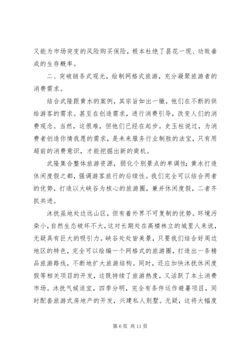 重庆参观学习心得.docx