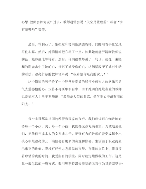 精编关爱学生范文参考发言稿.docx