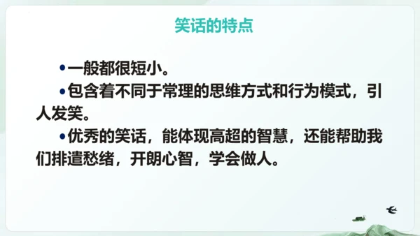 统编版语文五年级下册第八单元 口语交际：我们都来讲笑话（教学课件）-