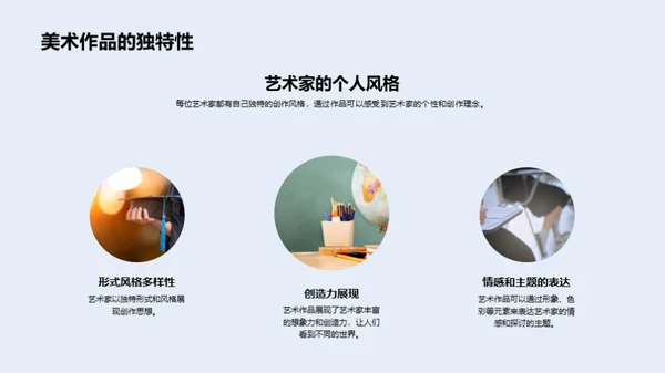 美术作品赏析