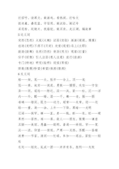 三年级语文下册生字表组词带拼音.docx