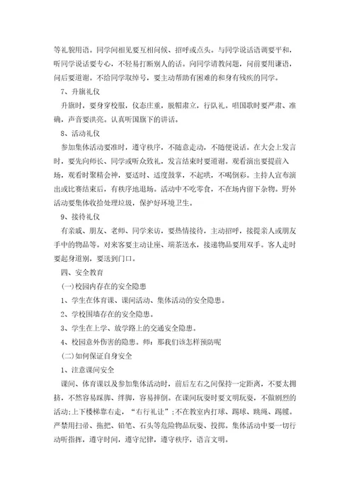 开学第一课主题班会内容（6篇）