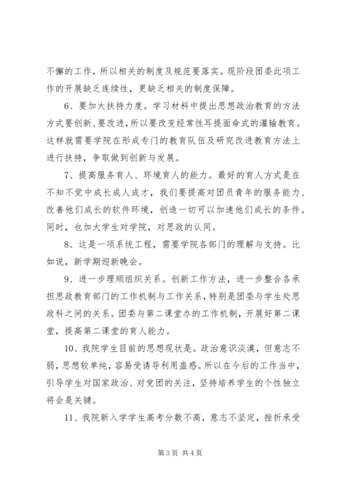 思想政治教育心得体会5 (4).docx