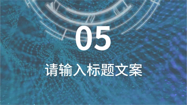 未来科技智能发布会通用PPT模板