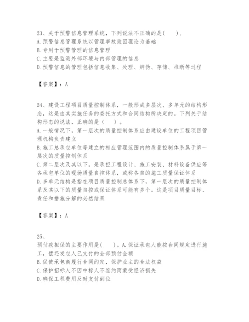 2024年一级建造师之一建建设工程项目管理题库附参考答案【满分必刷】.docx