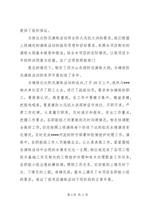 防汛应急预案演练方案-防汛应急预案范文.docx