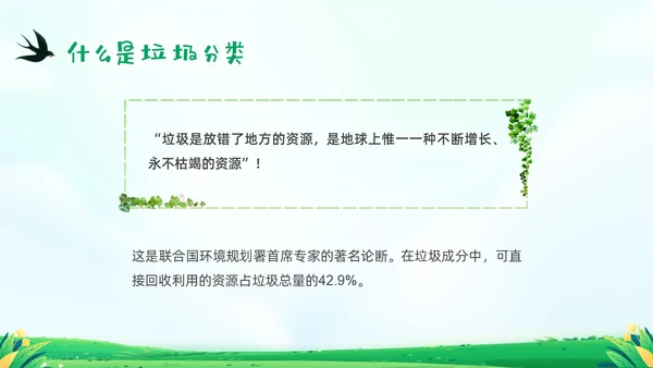 绿色清新插画垃圾分类你我同行PPT课件
