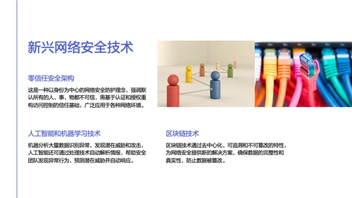 糖果色清新简约网络安全教育培训PPT模板