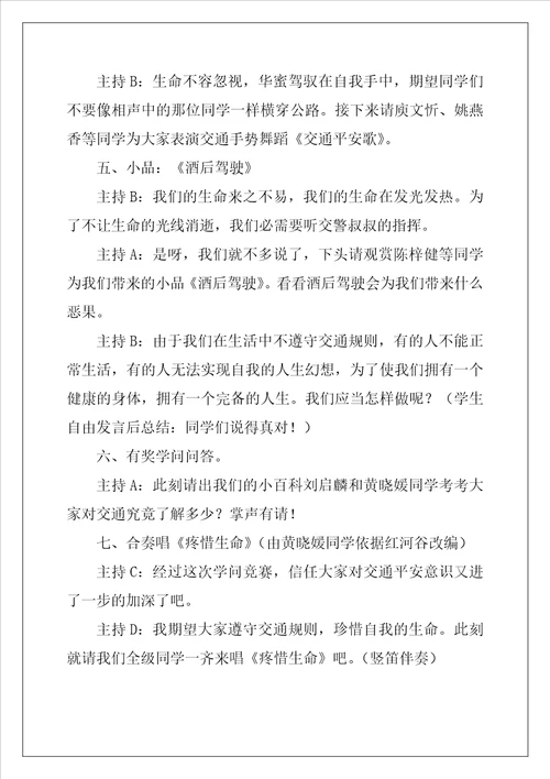 小学生主题班会教案6篇