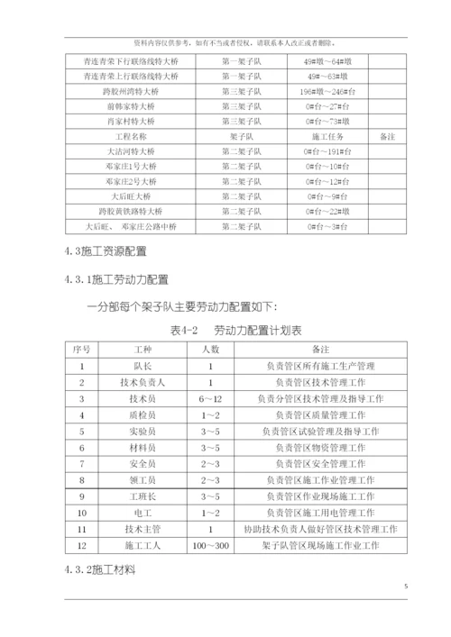 承插型盘扣式脚手架施工方案模板.docx