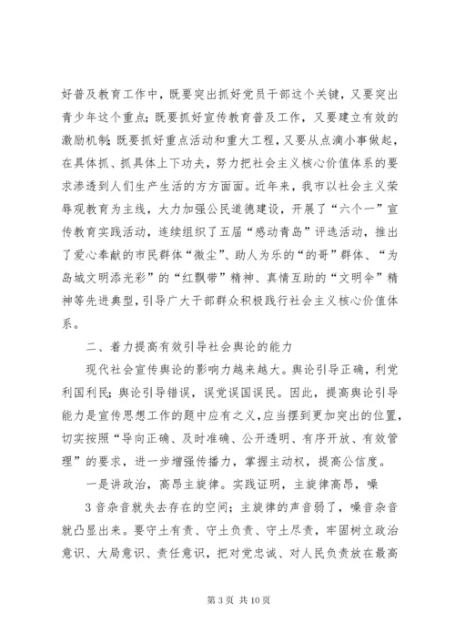 做好新时期宣传思想工作的学习心得体会大全 (3).docx