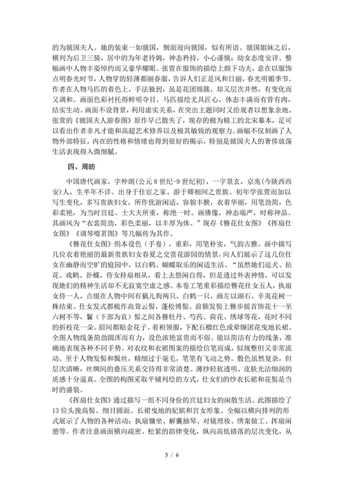 浅析唐代人物画的艺术特色