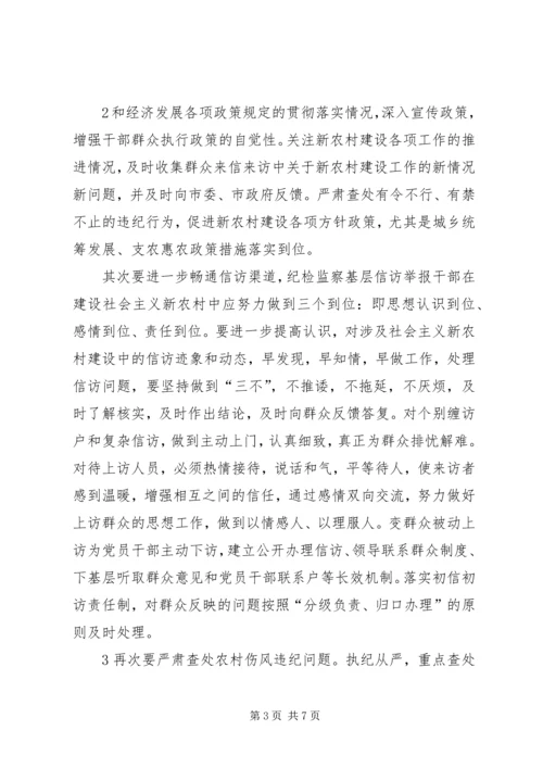 做好信访举报工作,努力为社会主义新农村建设服务.docx