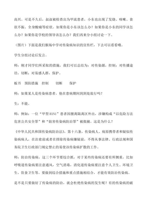 人教版八年级生物下册教案-8.1.1传染病及其预防
