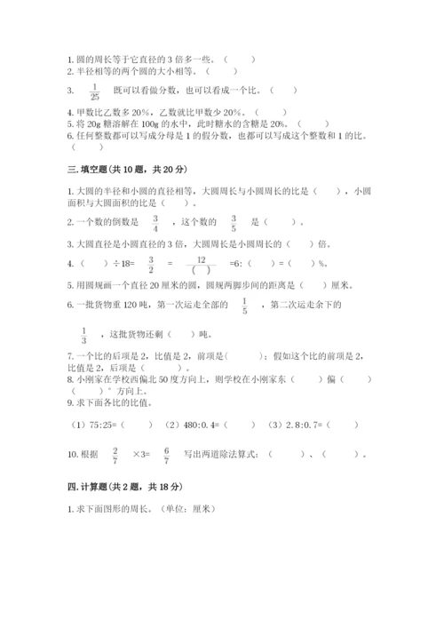 2022人教版六年级上册数学期末测试卷（全优）.docx