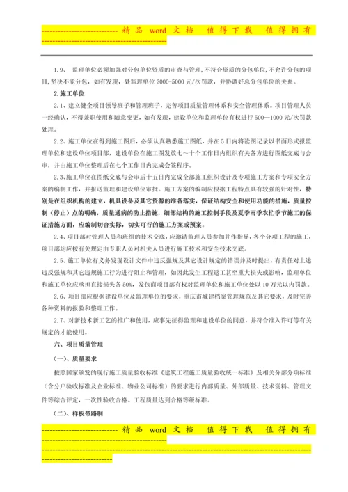 项目工程施工管理办法〔已修改〕.doc.docx