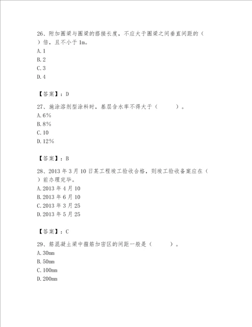 2023年质量员土建质量基础知识题库带答案研优卷