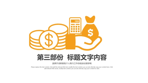 人生保险金融投资理财银行动态PPT模板