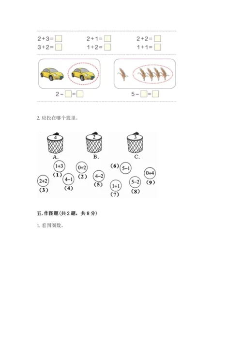 一年级上册数学期中测试卷附参考答案（精练）.docx